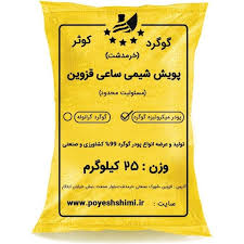 گوگرد (پودر، گرانول، گل گوگرد)